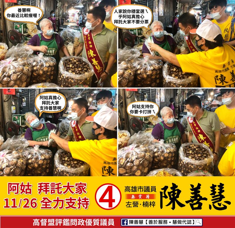 漾新聞|陳善慧推出四格漫畫搶救文宣 呼籲堅定支持不要分票