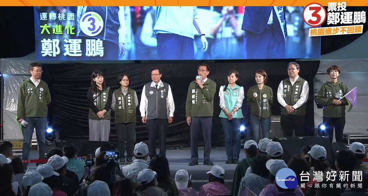 桃園市長候選人鄭運鵬到楊梅埔心天幕公園舉辦選前之夜晚會。<br /><br />