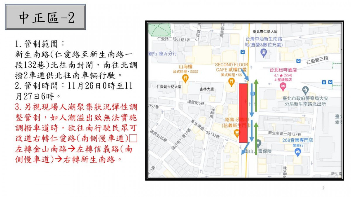(圖/台北市政府警察局交通警察大隊)