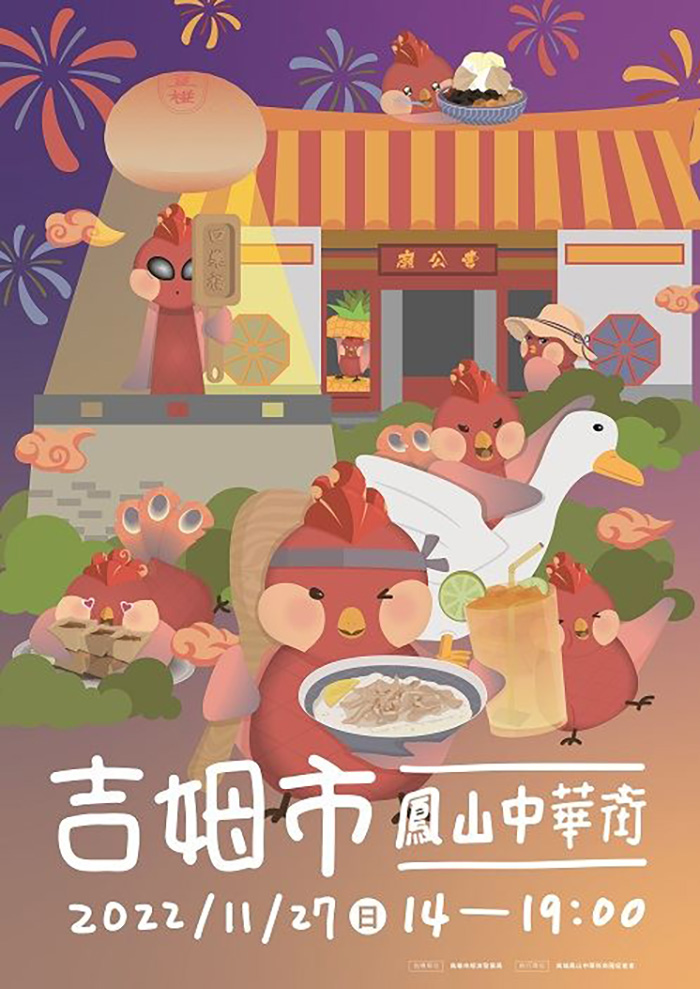 鳳山中華街商圈「吉姆市」市集週日登場 邀市民漫遊曹公圳