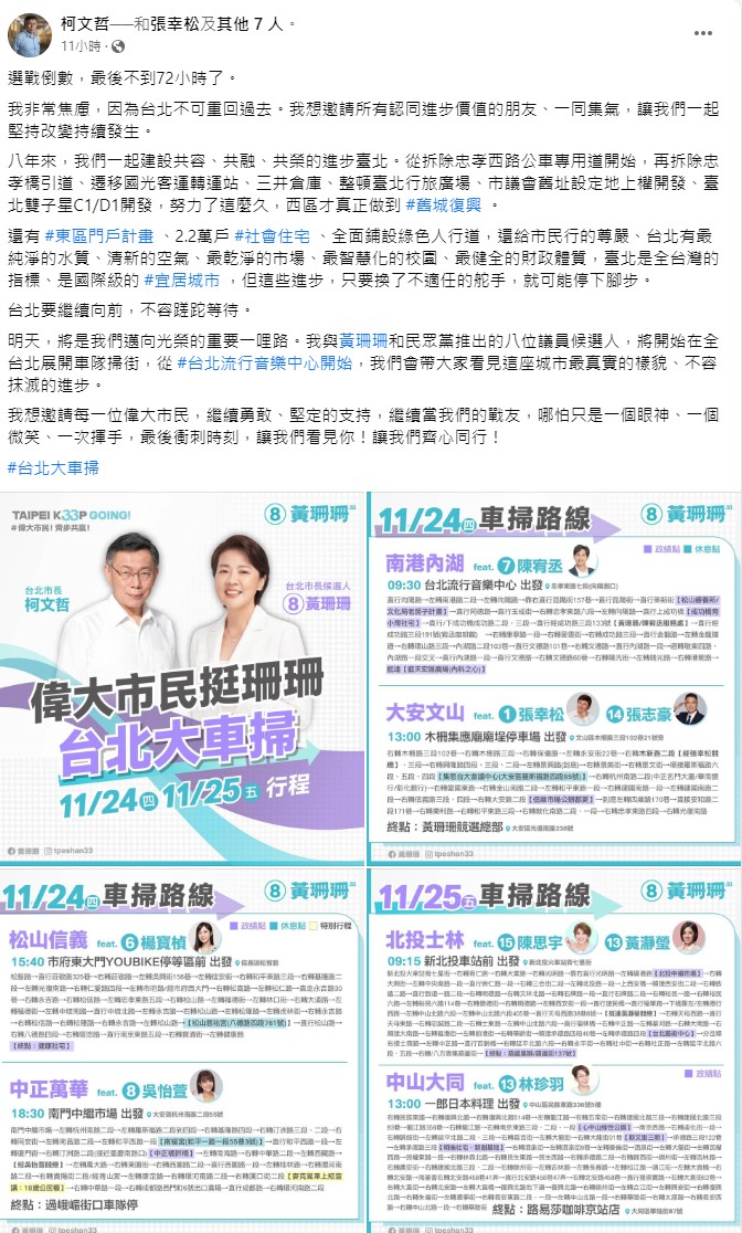 柯文哲昨深夜在臉書發文細數北市8年來的成果。翻攝柯文哲臉書