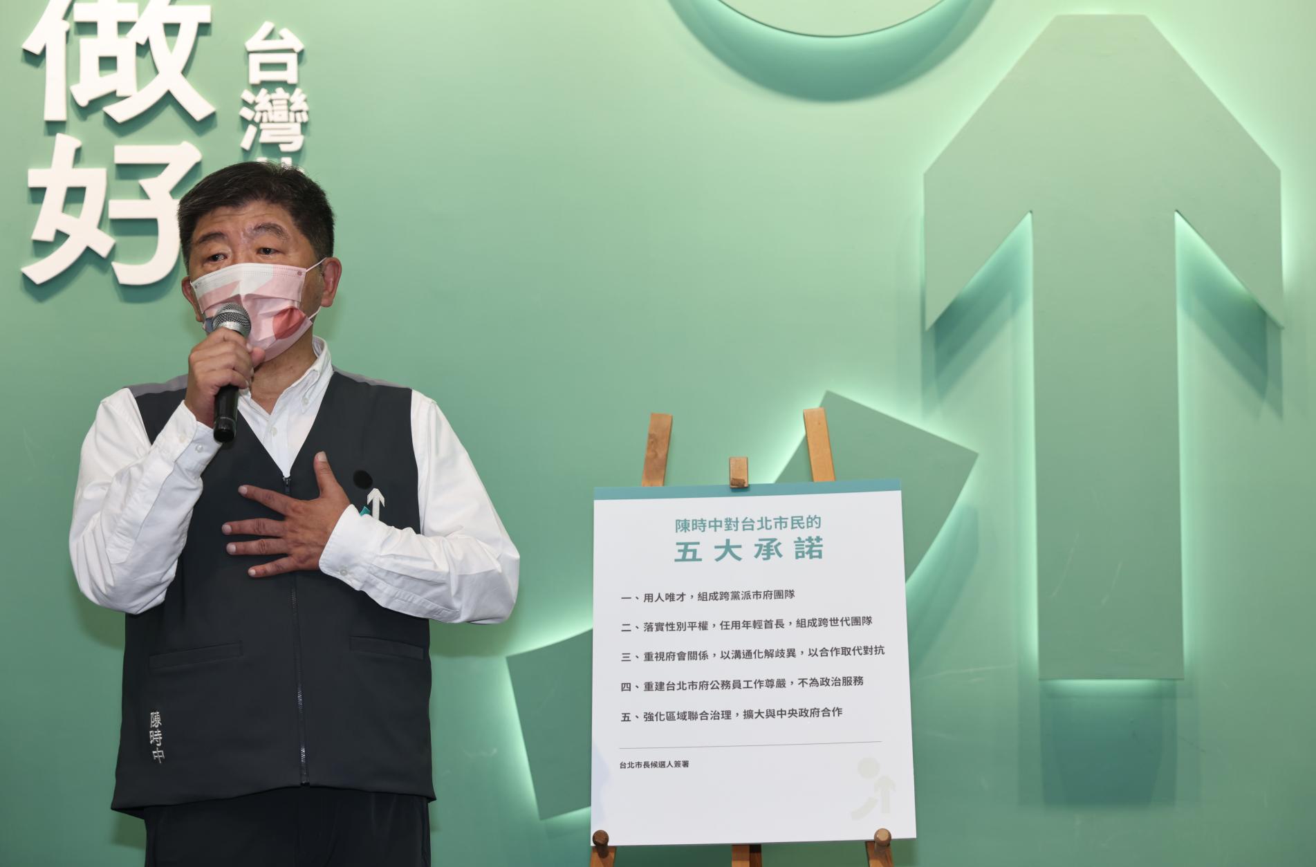 陳時中23日提對台北市民「五大承諾」。資料照片/林啟弘攝