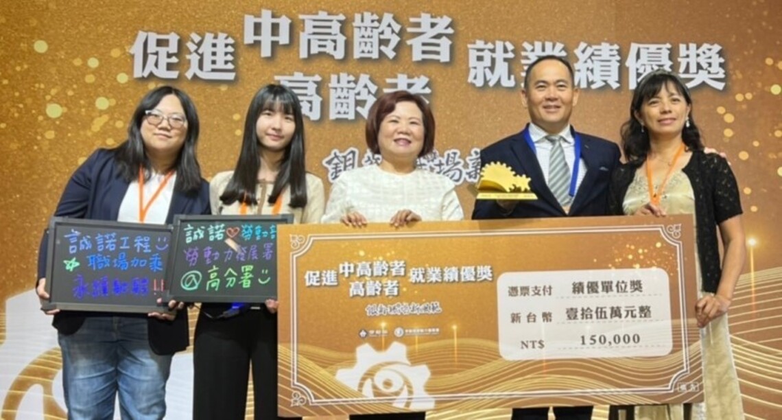 高屏澎東區銀髮中心深耕友善職場 輔導全國首家營造業廠商獲獎