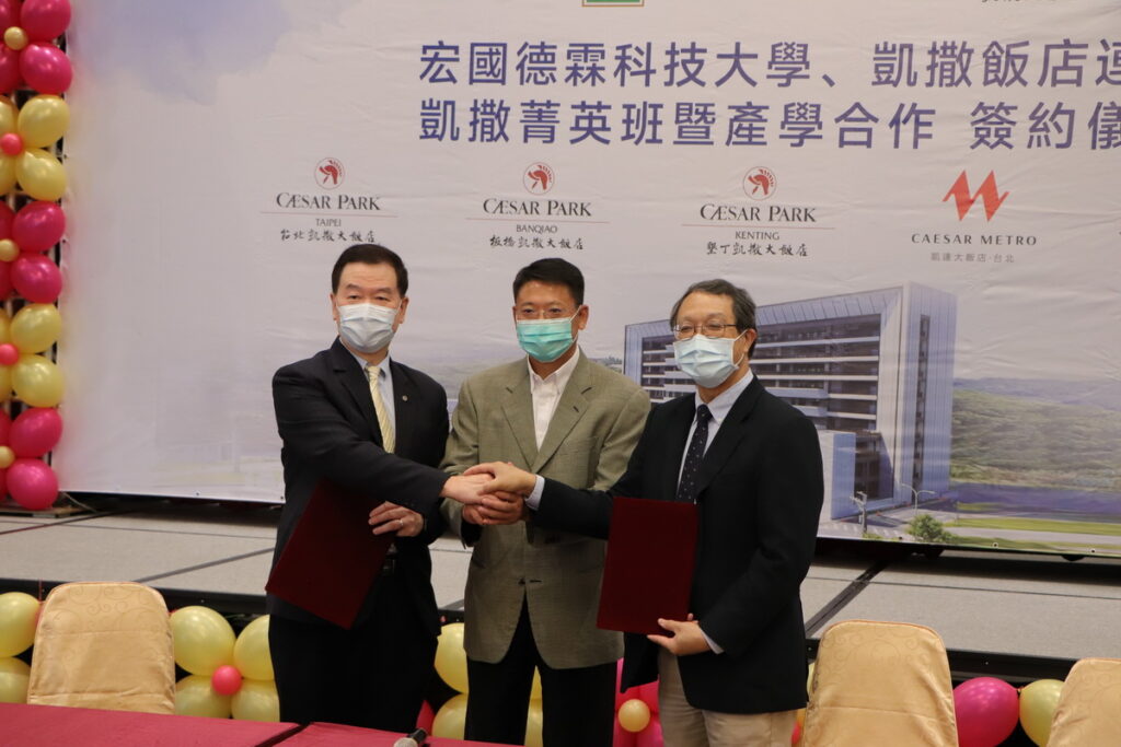 凱撒飯店連鎖與宏國德霖科大 菁英專班簽約儀式 
