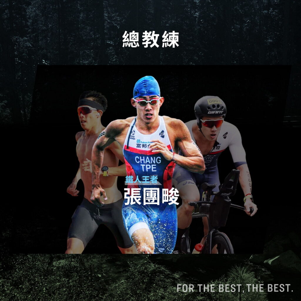GARMIN TRI 營戰三鐵訓練班_總教練