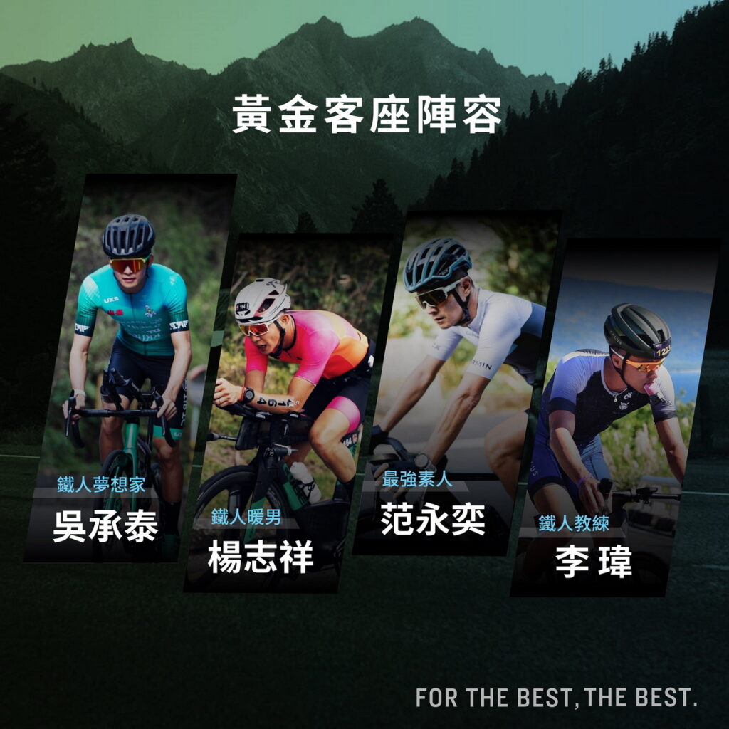 GARMIN TRI 營戰三鐵訓練班_客座講師