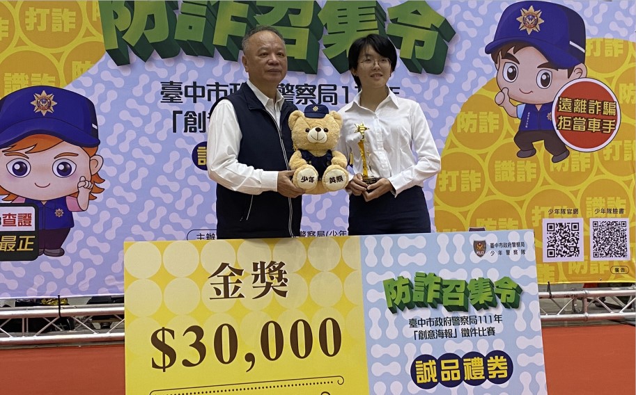 ▲「防詐創意海報比賽」由警察局長蔡蒼柏親自頒發獎盃及獎金 (圖/台中市警察局 提供)