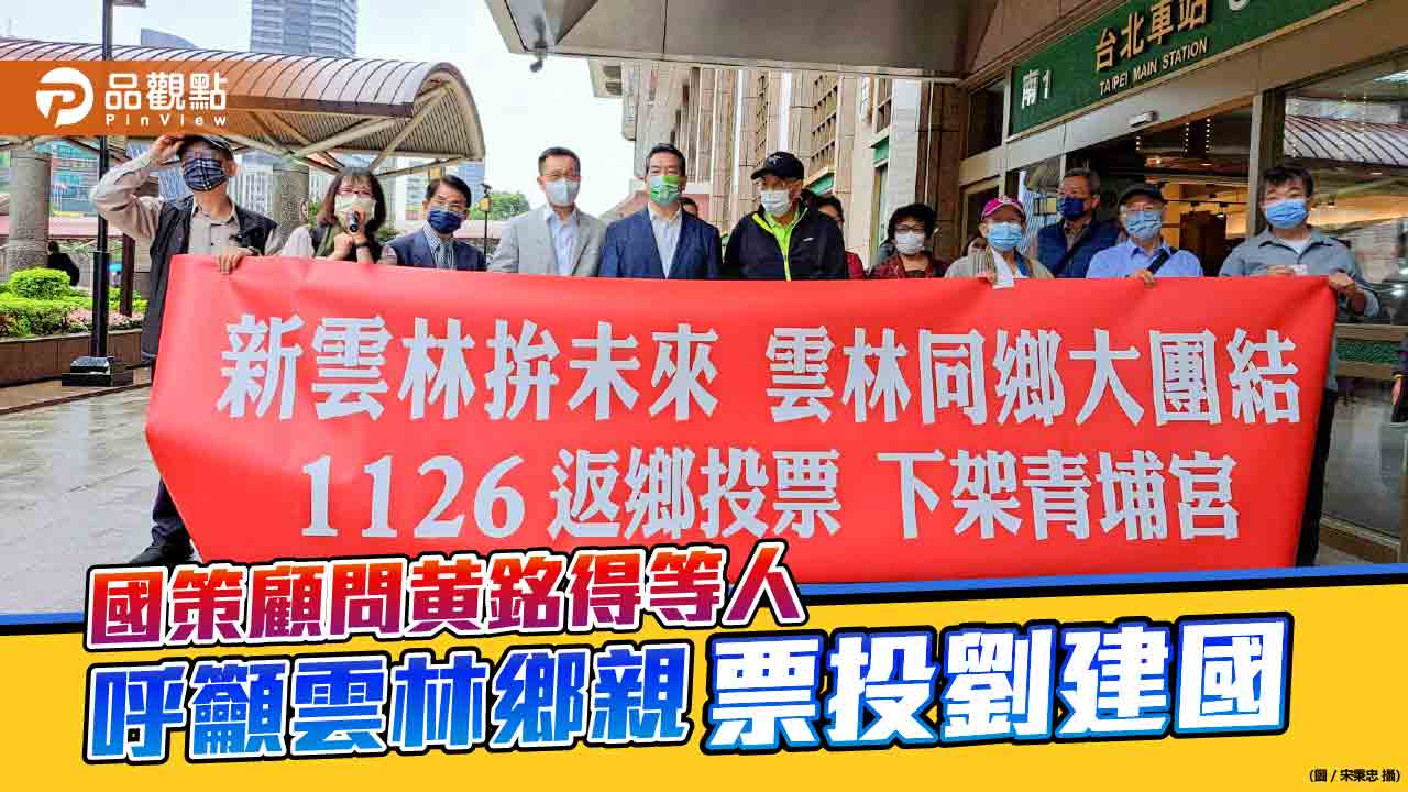 名嘴蔡玉真呼籲雲林鄉親返鄉 票投劉建國 下架張麗善 | 政治