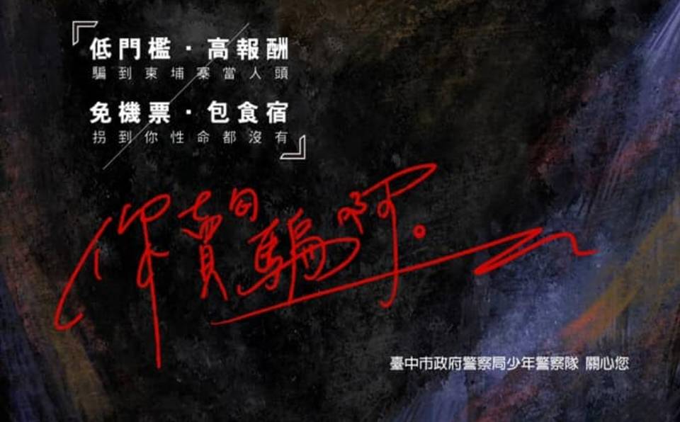 臺中市政府警察局於今日舉辦頒獎典禮,由局長蔡蒼柏親自頒發獎盃及獎金,並表示反詐騙已是全民運動,警察局除持續掃蕩詐騙集團外,也積極推動民眾識詐教育。(圖/記者林㤈輝翻攝)