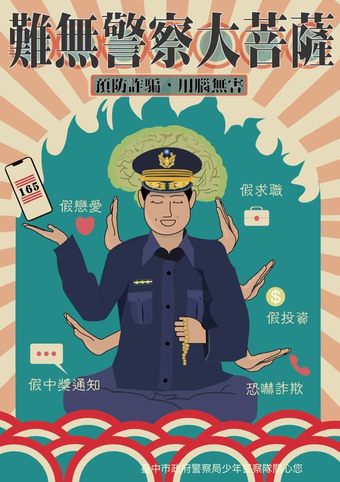 臺中市政府警察局徵件比賽高中-銀獎第2名大甲高中涂君綺(作品主題:「難無警察大菩薩」) 。(圖/記者林㤈輝翻攝)