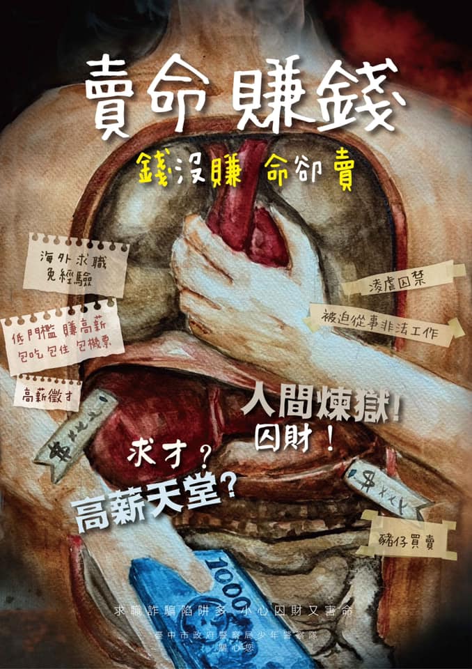 臺中市政府警察局徵件比賽大學-金獎第1名朝陽科大廖宣卉(作品主題:「賣命賺錢」) 。(圖/記者林㤈輝翻攝)