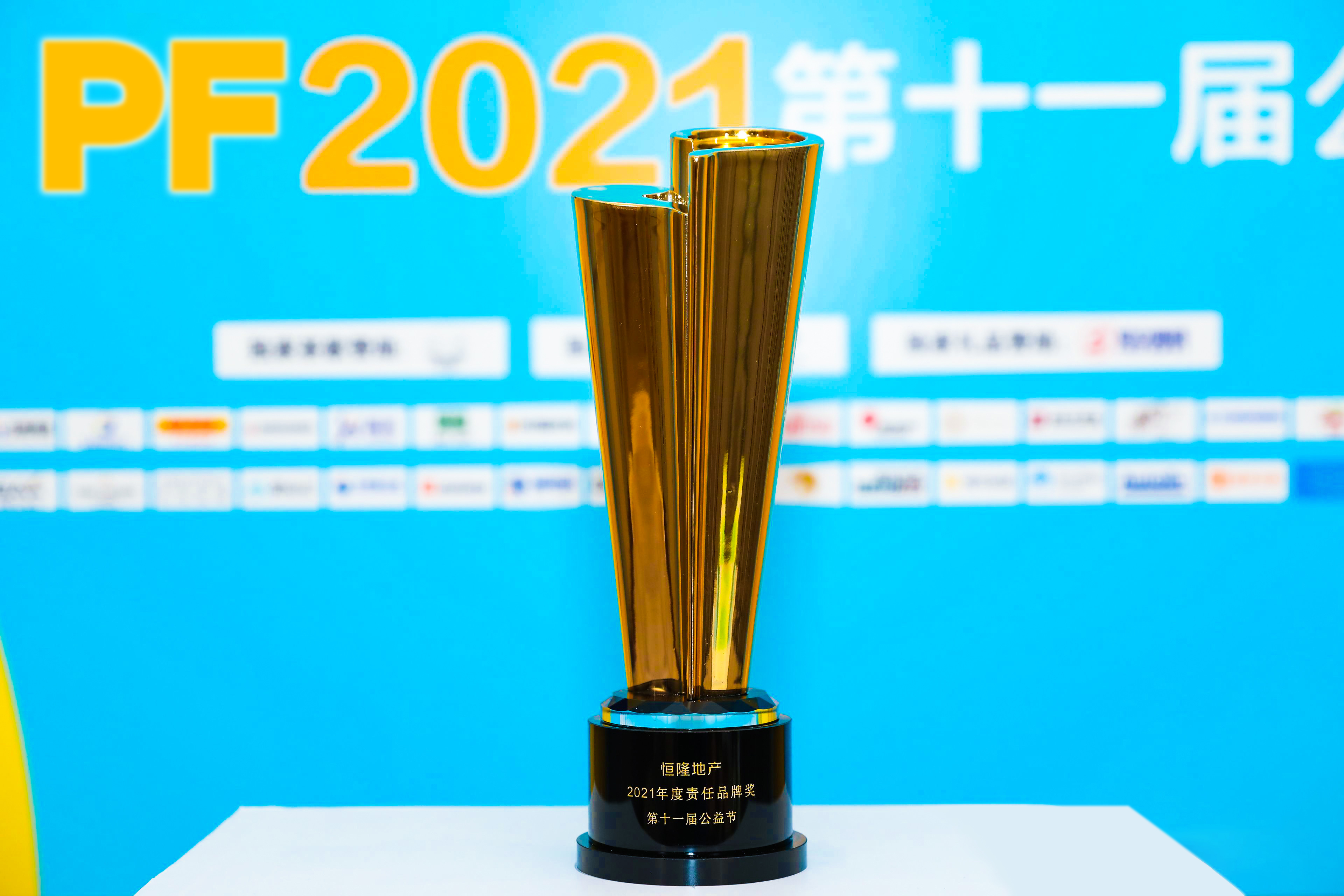 恒隆於第十一屆中國公益節獲得2021年度責任品牌獎