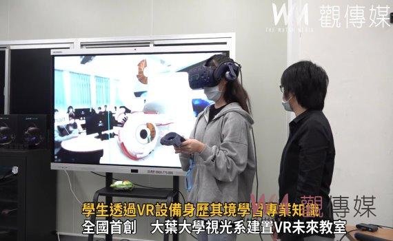 影／虛擬實境！學生透過VR設備身歷其境學習專業知識