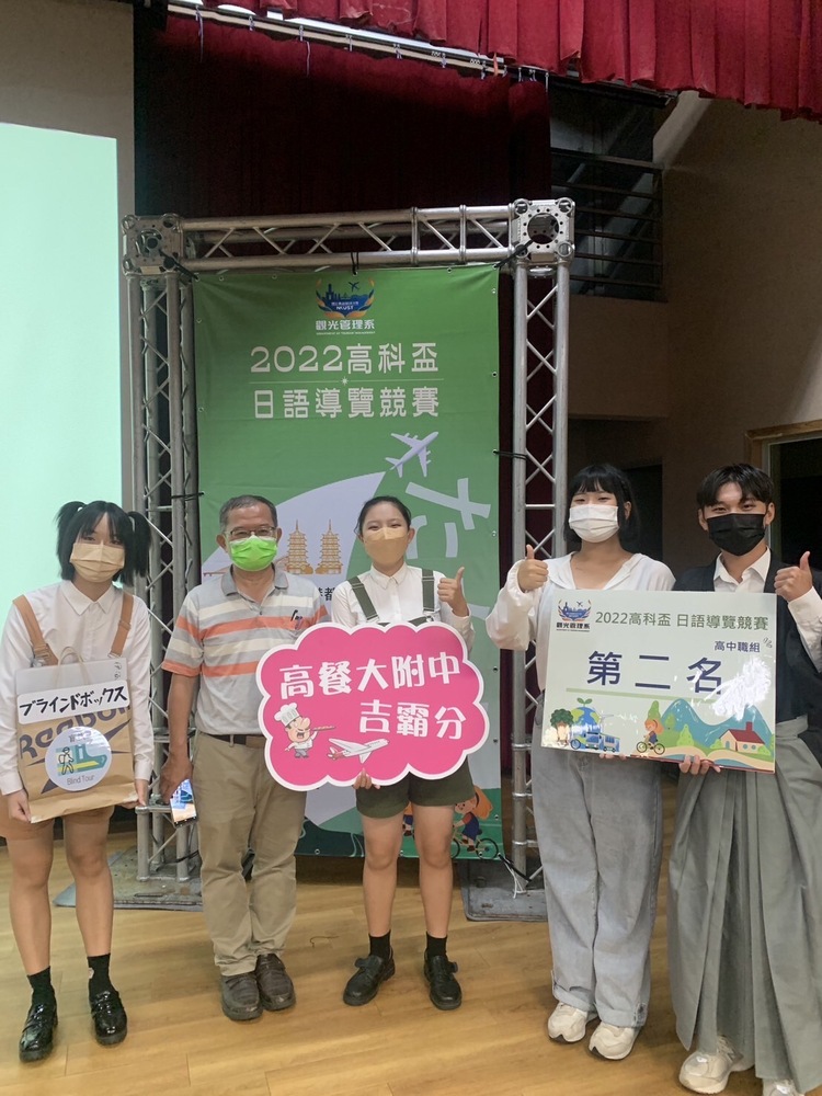 漾新聞|高餐大附中「盲」日之星「碳」尋高雄 榮獲「2022高科盃日語導覽競賽」 第二名