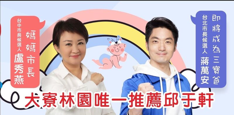 漾新聞|獲未來的三寶爸與媽媽市長推薦 邱于軒越戰越勇