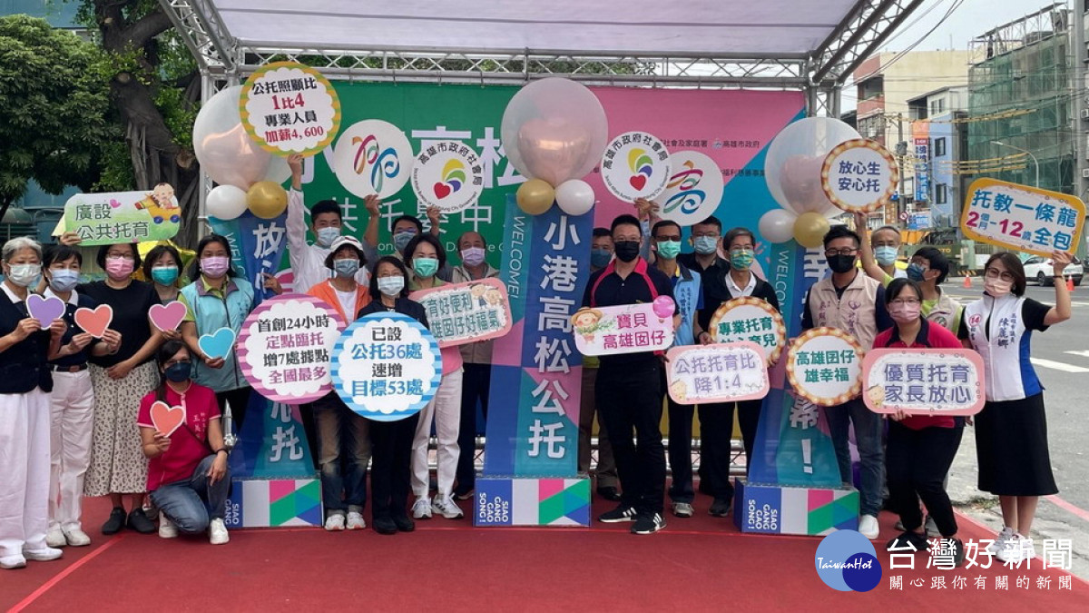 ▲高市小港區第3家公共托嬰中心開幕。(圖/記者 許高祥 翻攝)