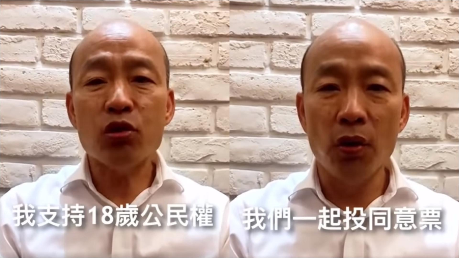 高雄前市長韓國瑜受青民協邀請，錄製影片號召民眾「11月26日一起投同意票」。翻攝青民協臉書