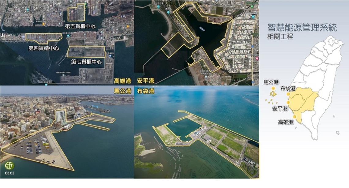 高雄港積極推展再生能源及智慧能源管理系統 朝向智慧化能源管理港口邁進