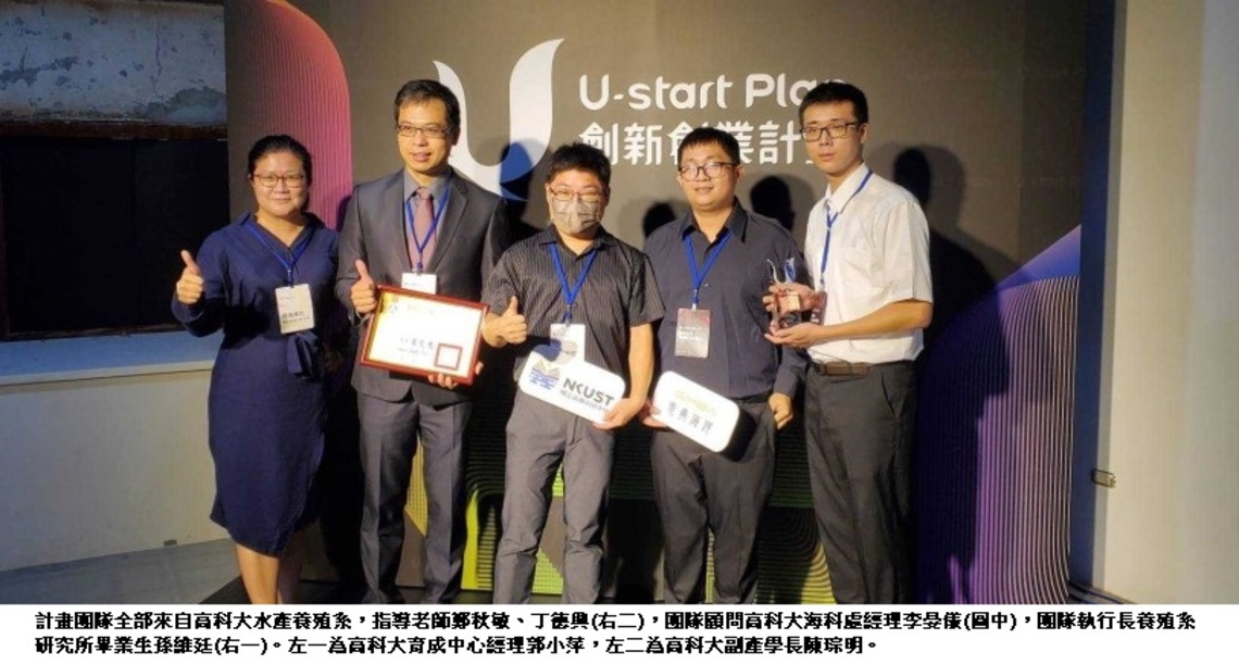 教育部U-start創新創業計畫   2022年高科大再獲冠軍