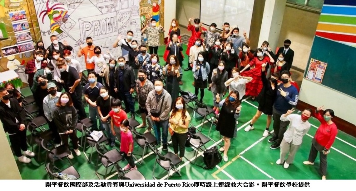 開平餐飲「國際週」 展覽、遊行、美食帶你暢遊波多黎各！