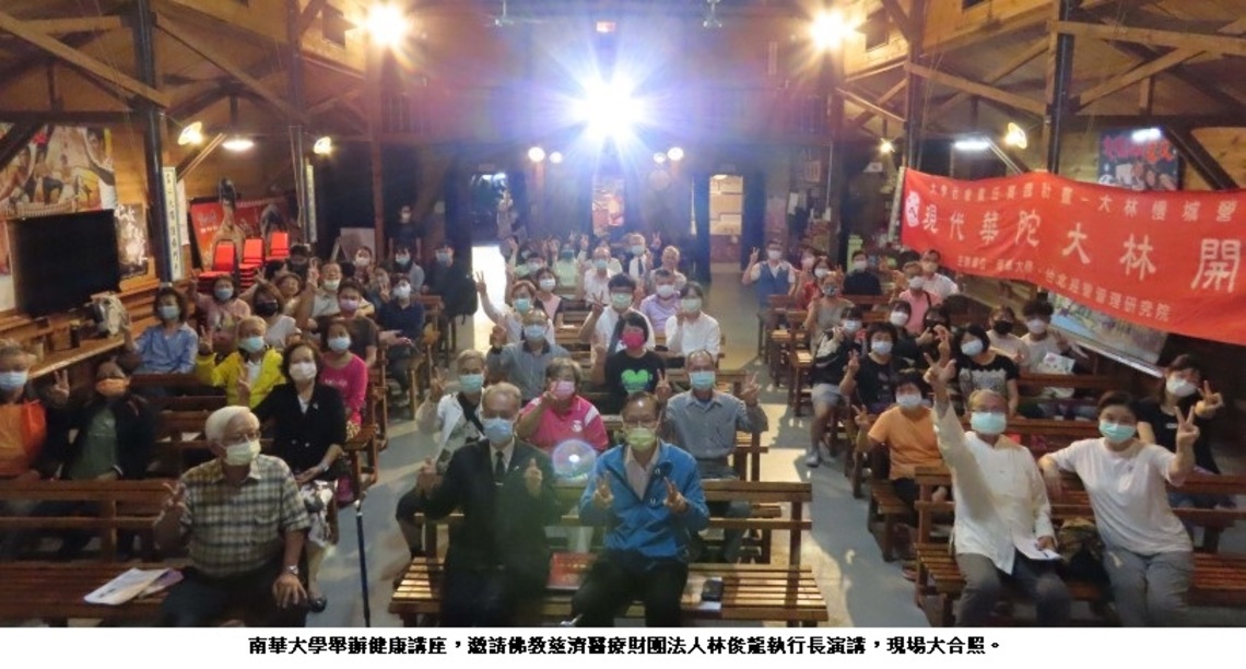 南華大學健康講座 推廣養生觀念 佛教慈濟醫療林俊龍執行長談吃素與健康養生