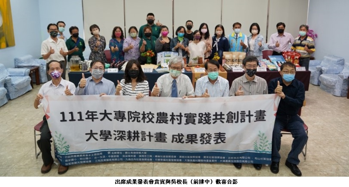 高師大深耕計畫成果豐碩   為社區及農村打造幸福的「在地」滋味