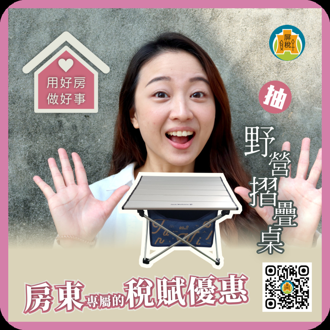 用好房做好事 房東專屬的稅賦優惠報你知 /波新聞