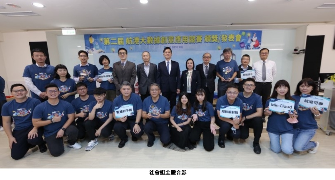 航港局第2屆「航港大數據創意應用競賽」 成果驚艷