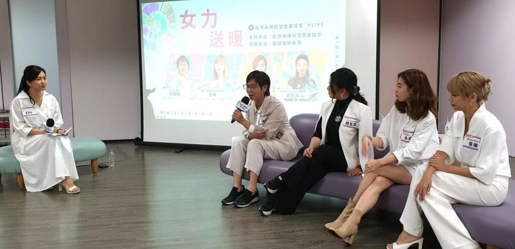 台灣永續經營發展協會主辦「女力送暖」
