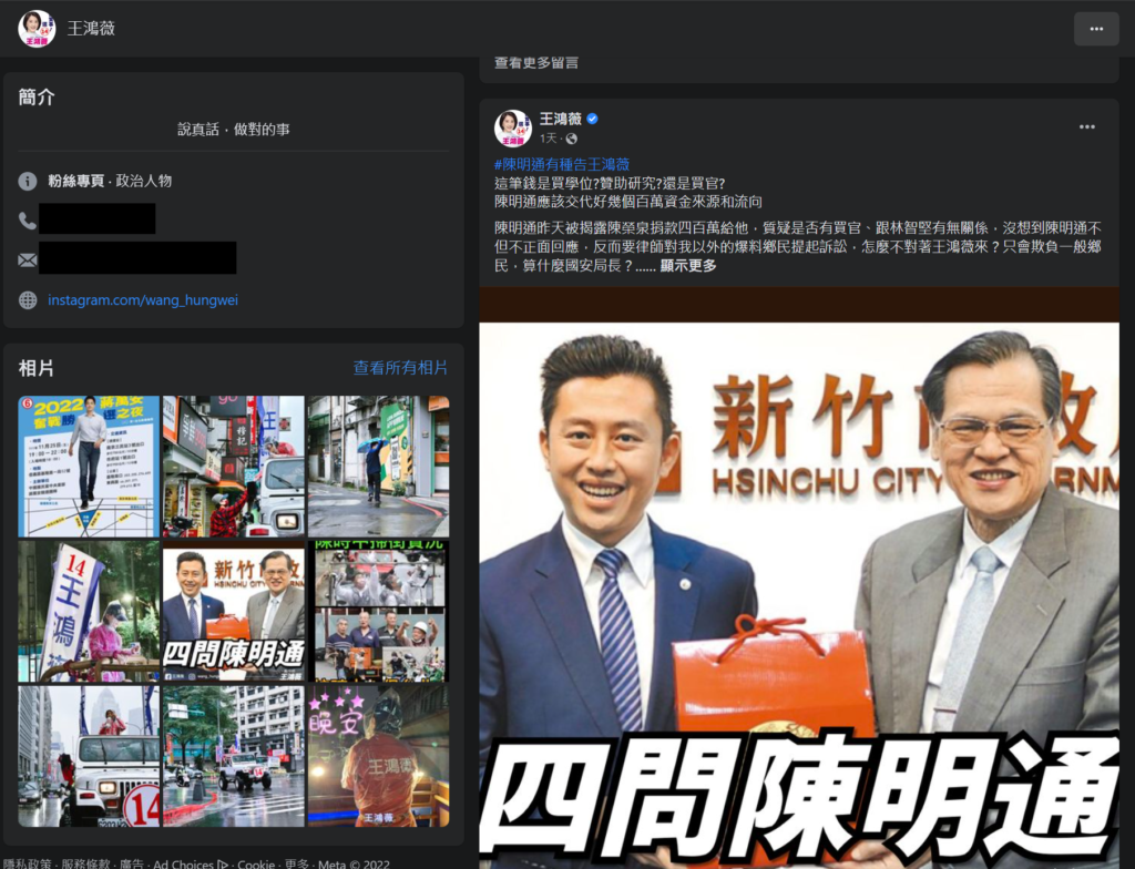 台北市議員王鴻薇質疑陳明通不正面跟所有人說明,卻想用司法手段威逼別人?再提四點疑問,請陳明通直接回答(圖:截自王鴻薇臉書)