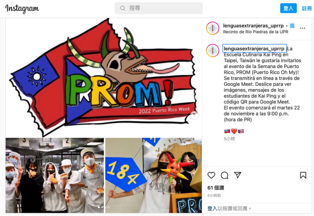 Universidad de Puerto Rico於社群平台分享「2022波多黎各國際週PROM!」活動。