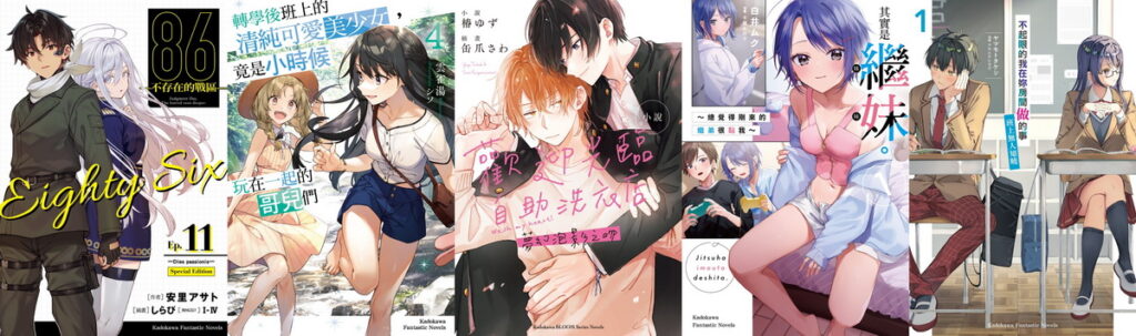 輕小說
