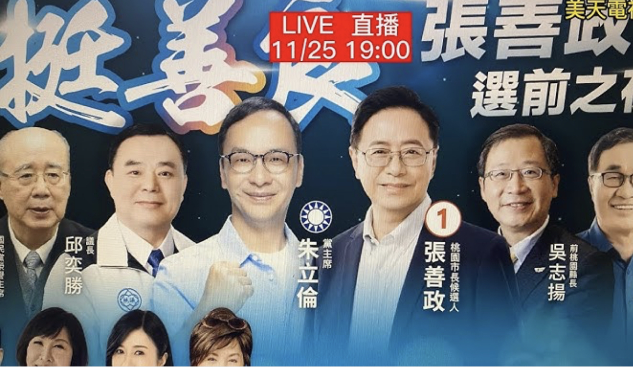 【 美天電視-LIVE直播 】張善政 選前之夜 !