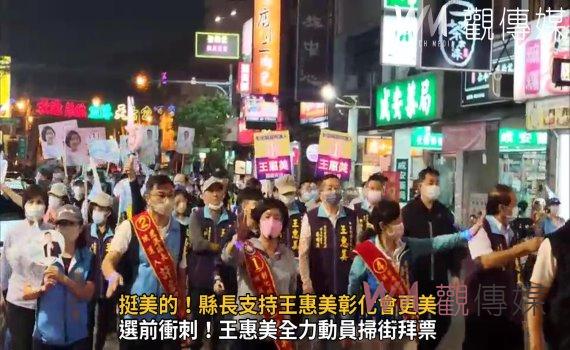 選戰風雲》影／衝刺！王惠美全力動員掃街拜票　你的一票很重要
