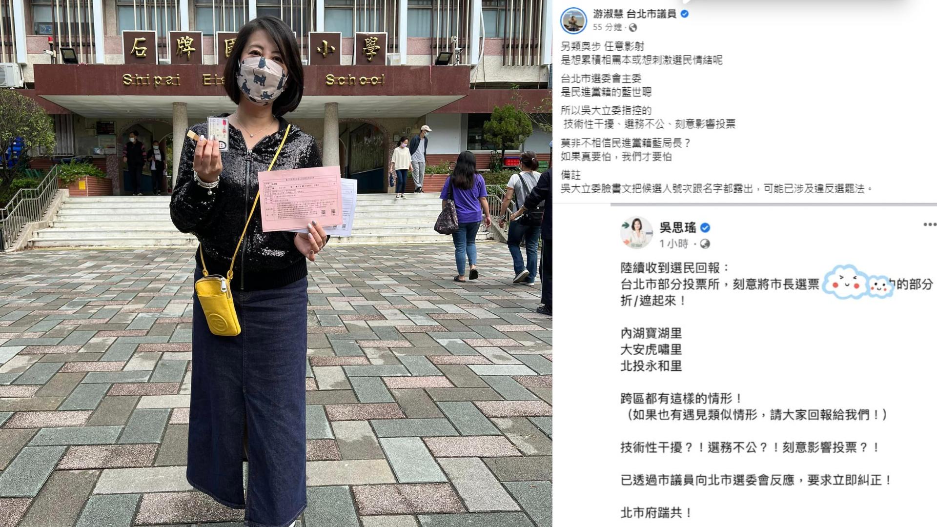 吳思瑤控3里選票遮陳時中,游淑慧指立委臉書文把候選人號次跟名字都露出,可能已涉及違反選罷法。翻攝吳思瑤、游淑慧臉書