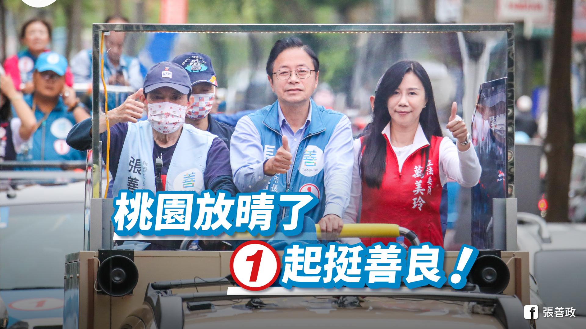 國民黨籍桃園市長候選人張善政自行宣布勝選。 翻攝張善政臉書