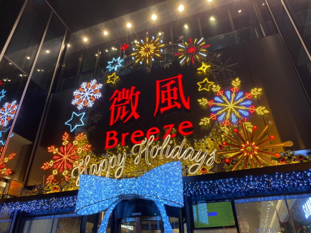 微風南山聖誕造景