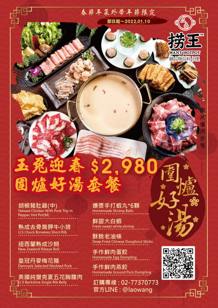 撈王外帶年菜組合,玉兔迎春圍爐好湯套餐(4至6人),優惠價:NT$2,980