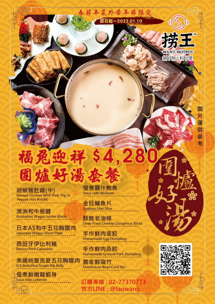 撈王外帶年菜組合,福兔迎祥圍爐好湯套餐(4至6人),優惠價:NT$4,280