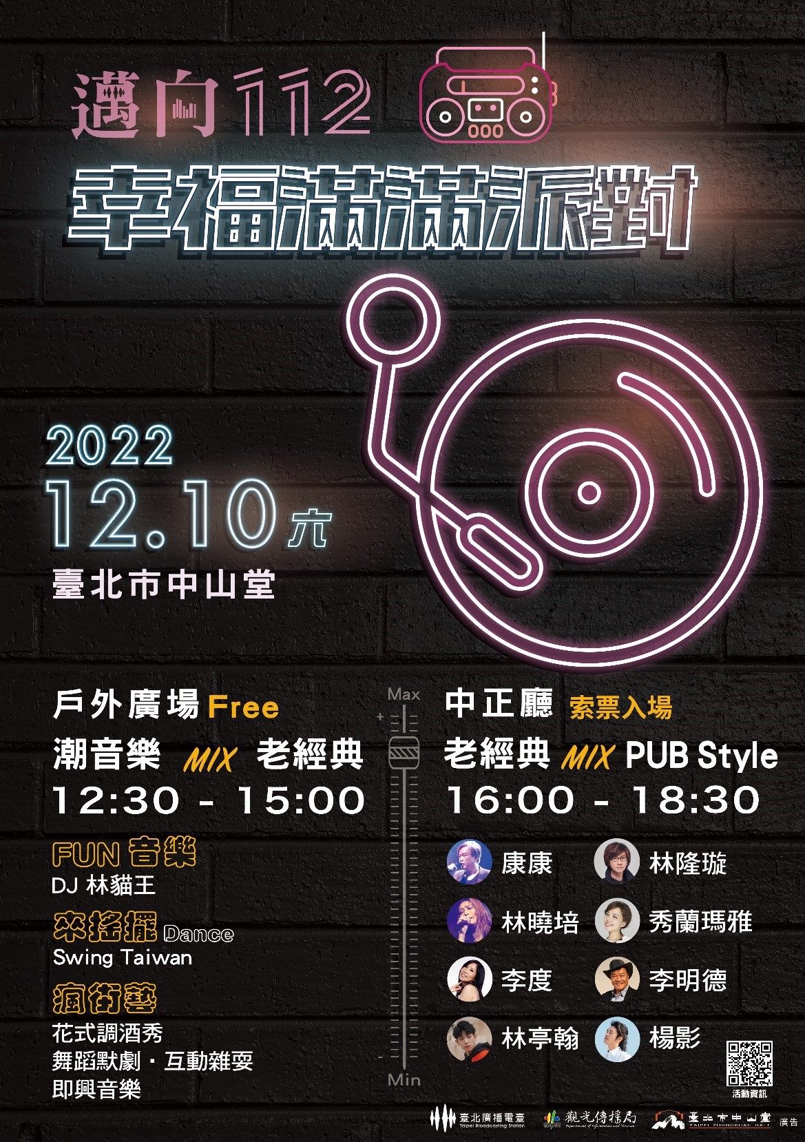 臺北電臺「幸福滿滿派對」12月1日起網路及中堂現場同步開放索票