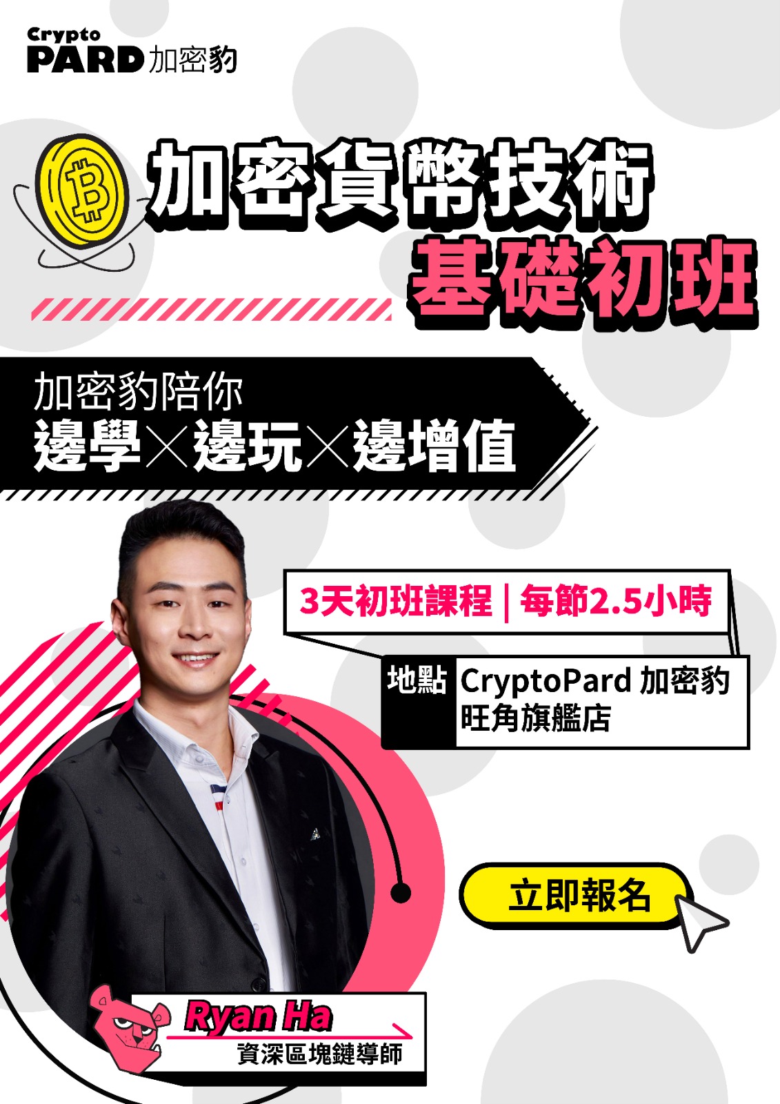 香港首家加密學院推出一系列嶄新加密貨幣培訓課程