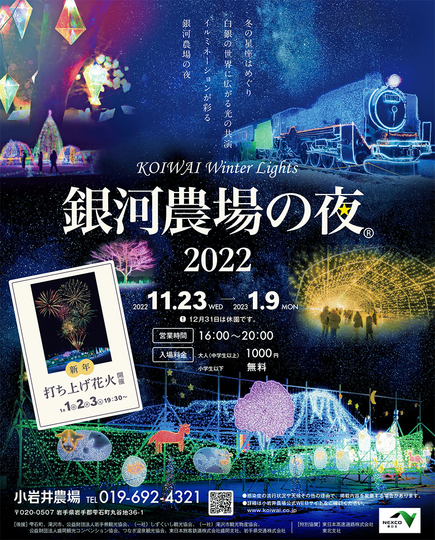 日本東北最大!小岩井農場冬季彩燈秀開跑了