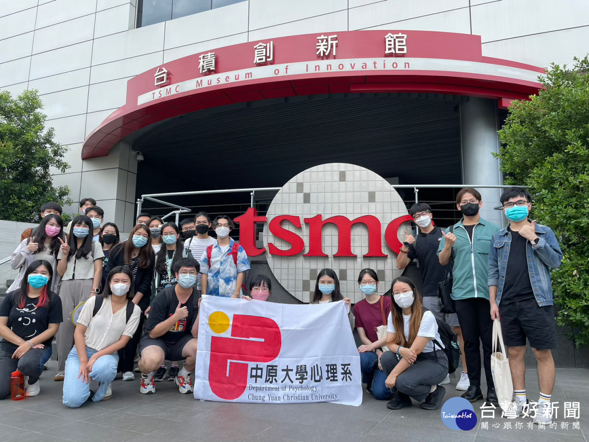 中原大學心理系學生參訪台積電創新館,更加熟悉產業環境與運作方式。