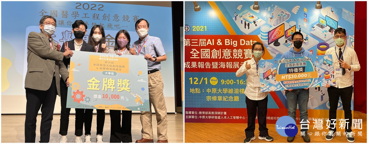 中原應數系師生參加第三屆AI&Big Data全國創意競賽榮獲「特優獎」。中原醫工系學生以「止血膠囊」專題榮獲2022年「全國醫學工程創意競賽」大專組金牌。