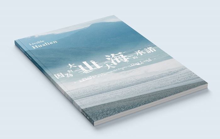 花蓮縣政府出版專刊《因為對大山大海的承諾》 以雙語傳遞花蓮永續行動