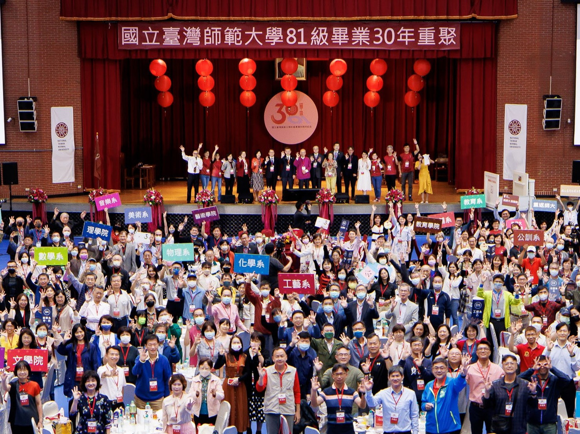 台師大畢業30，畢業40都有返校/波新聞