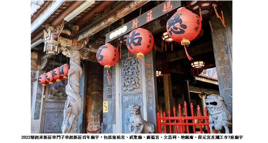 2022 藝起來新莊串門子-新北「尚青」社造團隊組新莊進香團 用N+1種的方式 為廟街添文化香火
