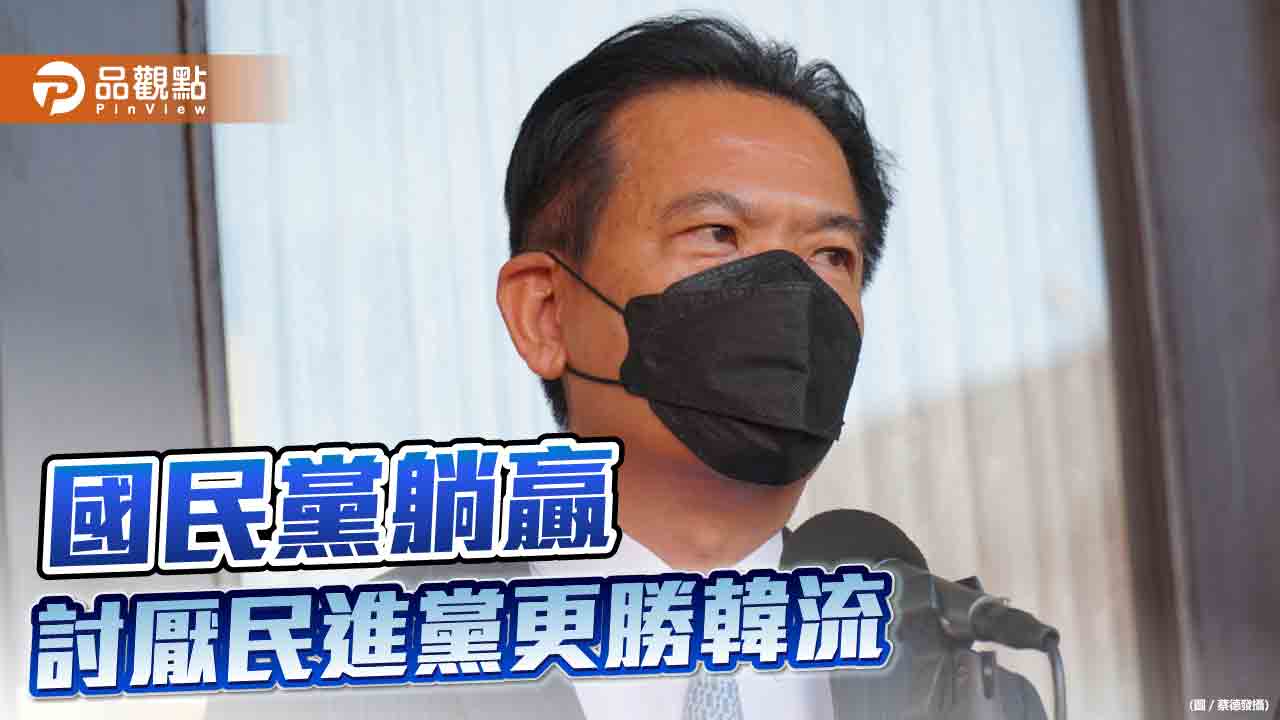 綠委林俊憲稱藍營得票減少 敗選是綠粉不投票  ｜ 政治