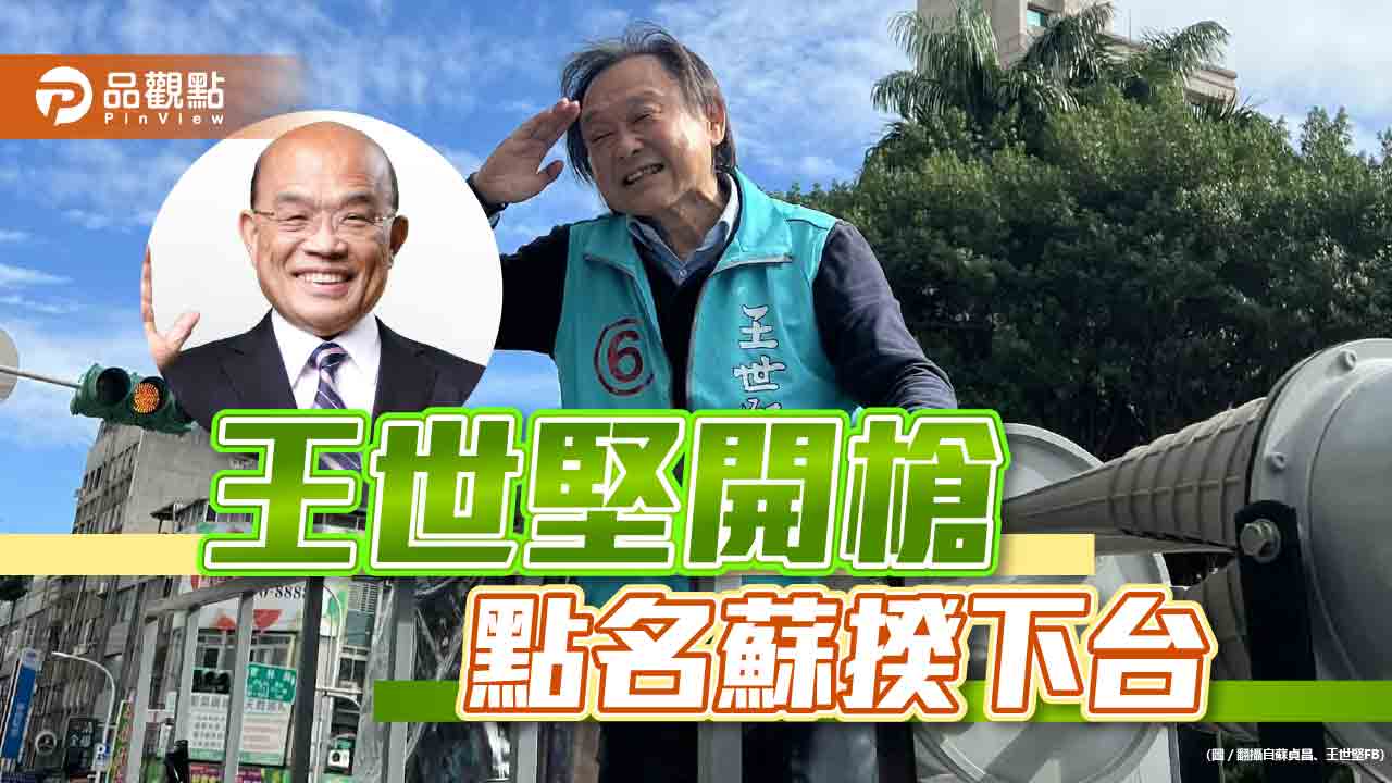 綠營選舉慘敗,點名蘇貞昌下台負責|政治
