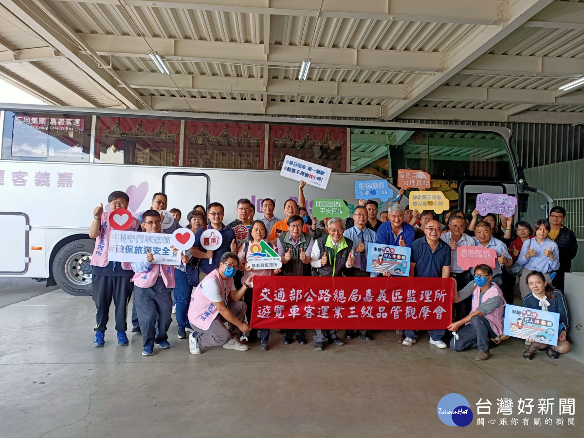 公路總局嘉義區監理所邀請雲林、嘉義、臺南地區的遊覽車商業同業公會代表及約30家業者，參加「推動遊覽車客運業三級品管觀摩會」／翻攝照片